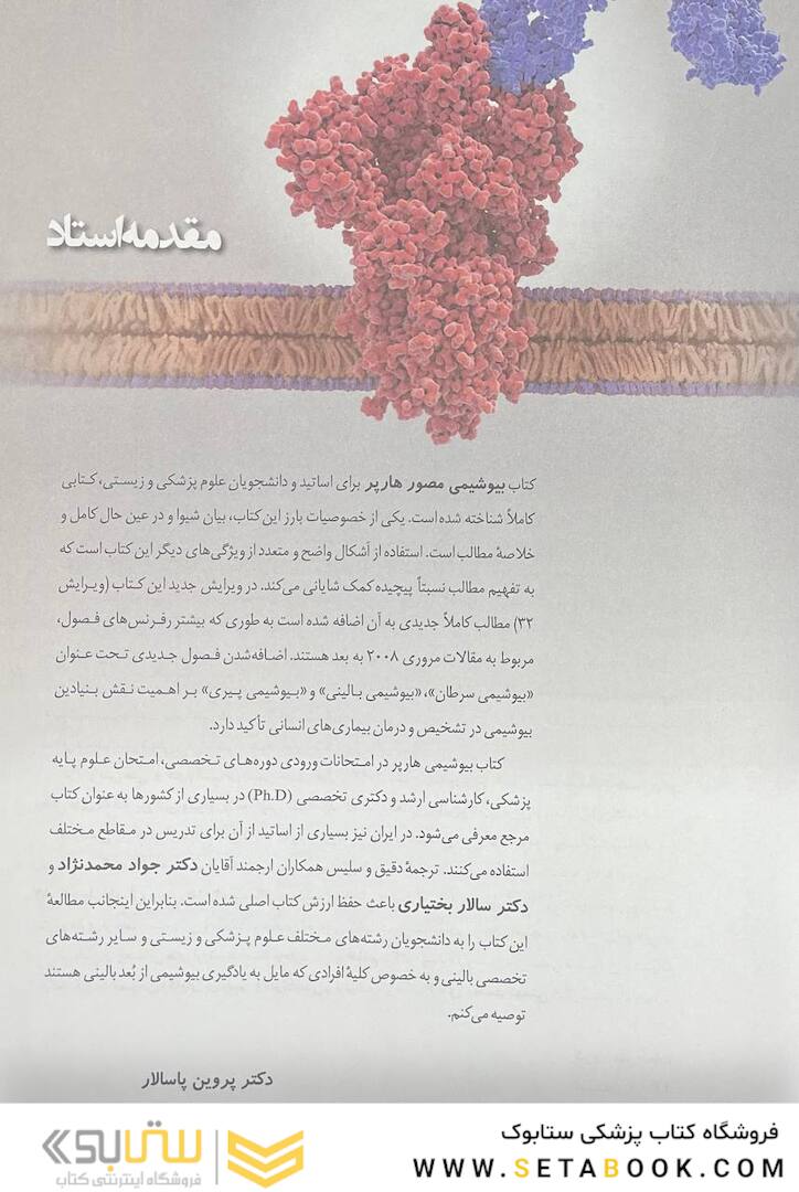 بیوشیمی مصور هارپر 2023 جلد دوم