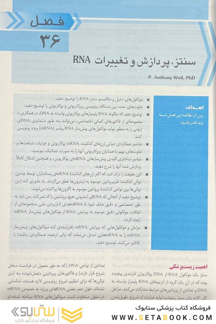 بیوشیمی مصور هارپر 2023 جلد دوم