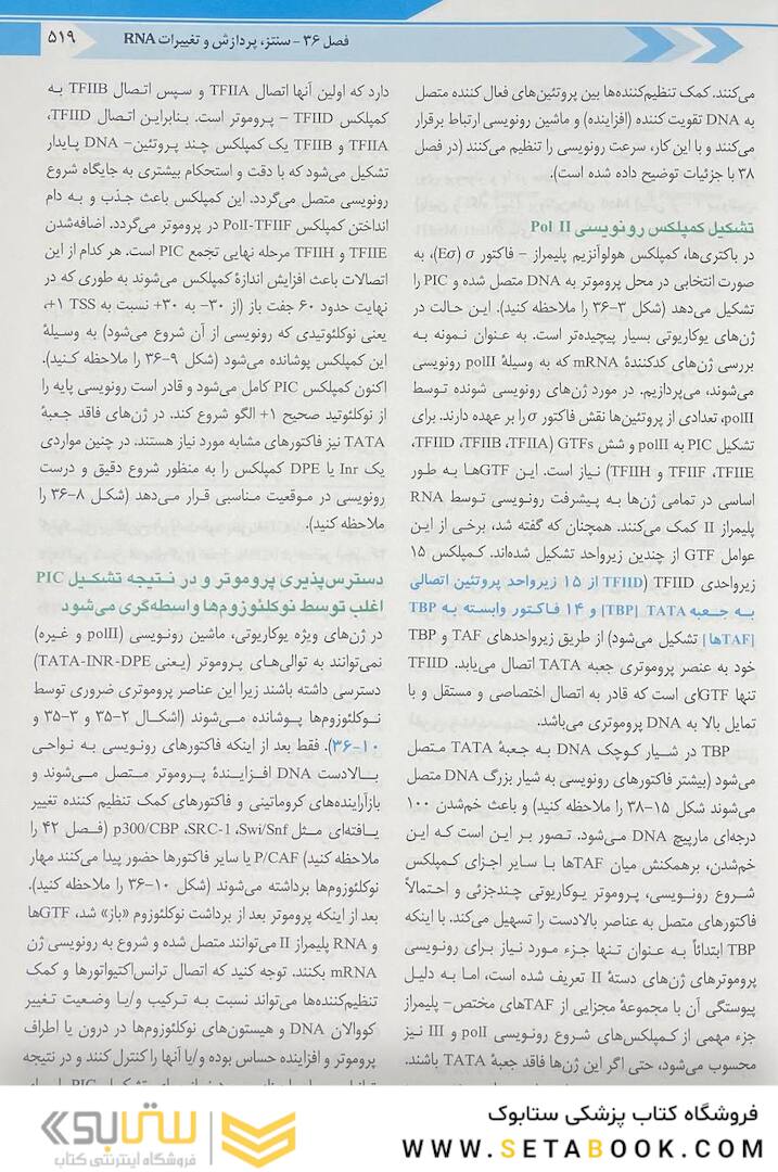 بیوشیمی مصور هارپر 2023 جلد دوم