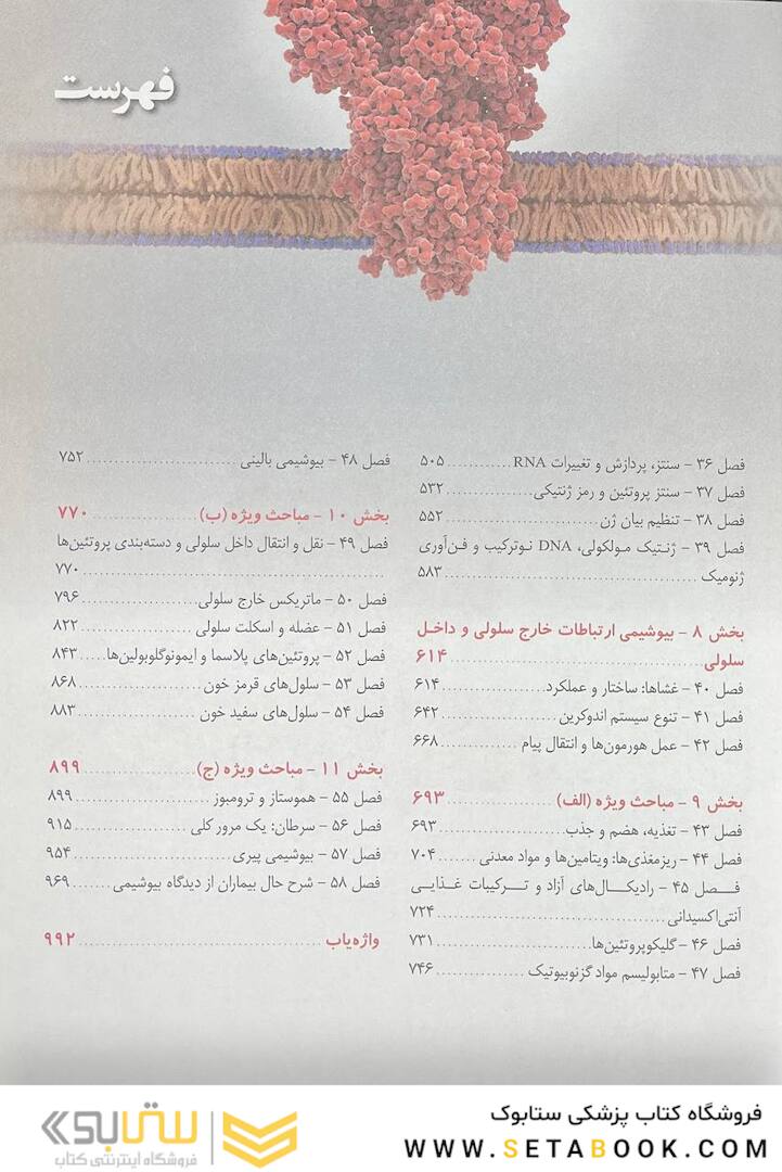 بیوشیمی مصور هارپر 2023 جلد دوم