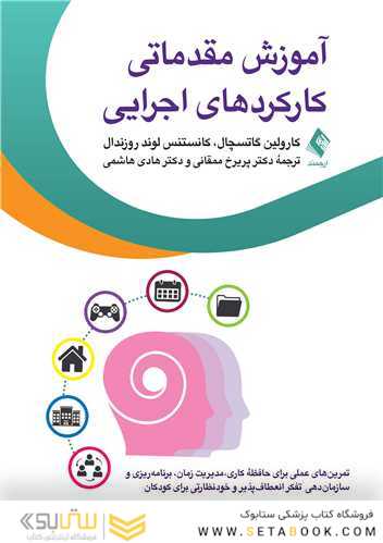 آموزش مقدماتی کارکردهای اجرایی