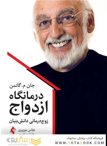 درمانگاه ازدواج زوج درمانی دانش بنیان