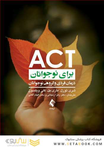 ACT برای نوجوانان
