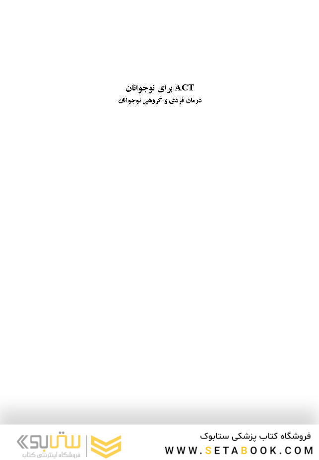 ACT برای نوجوانان