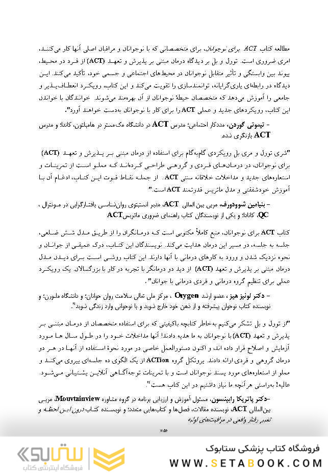 ACT برای نوجوانان