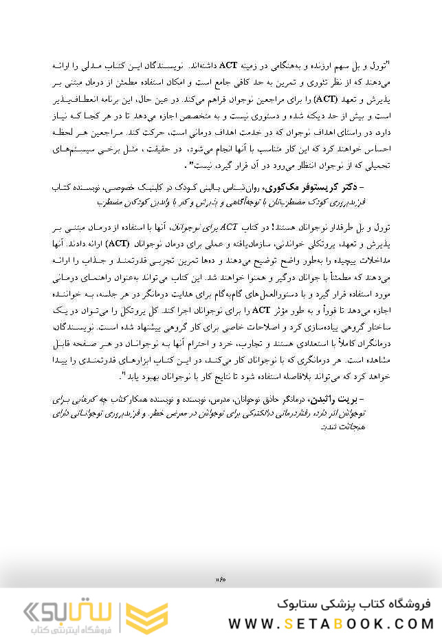 ACT برای نوجوانان