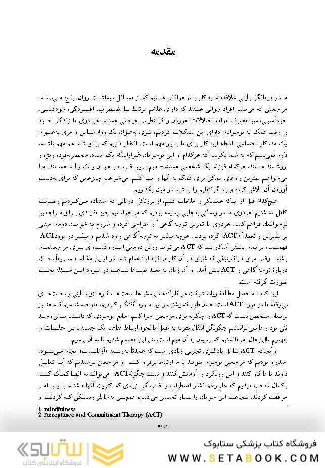 ACT برای نوجوانان