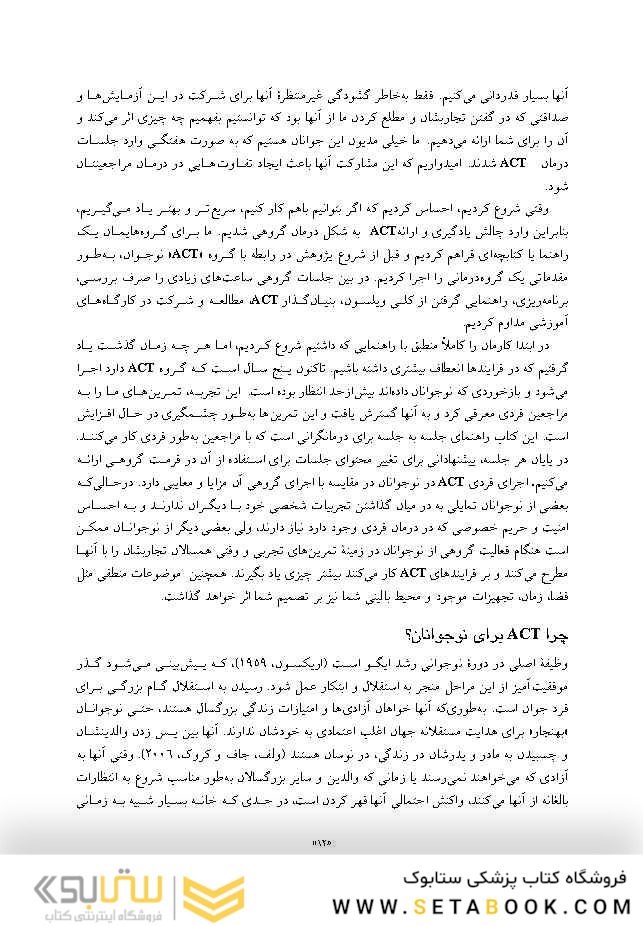 ACT برای نوجوانان