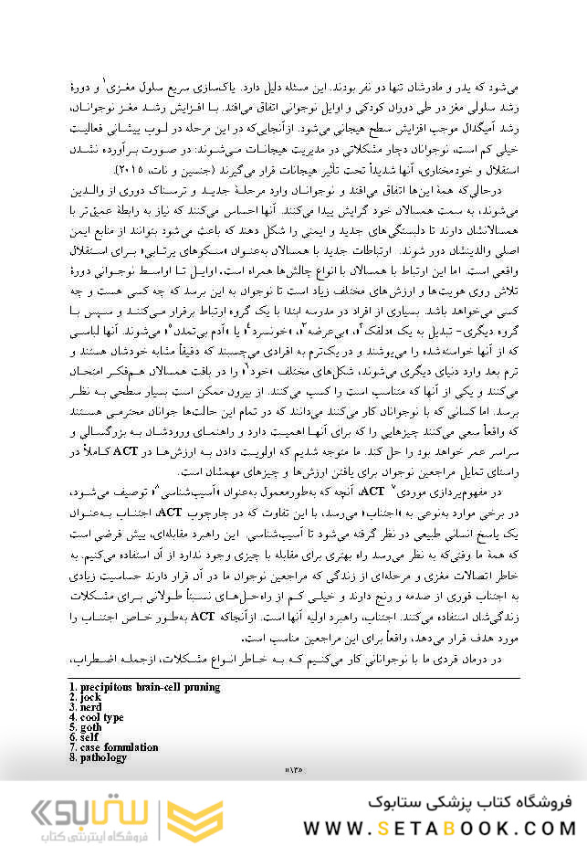 ACT برای نوجوانان