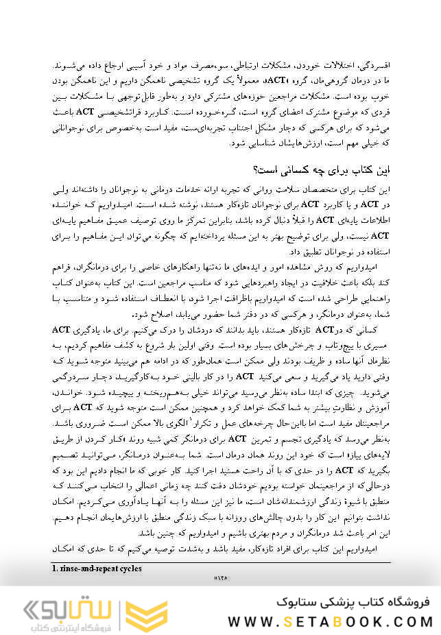 ACT برای نوجوانان