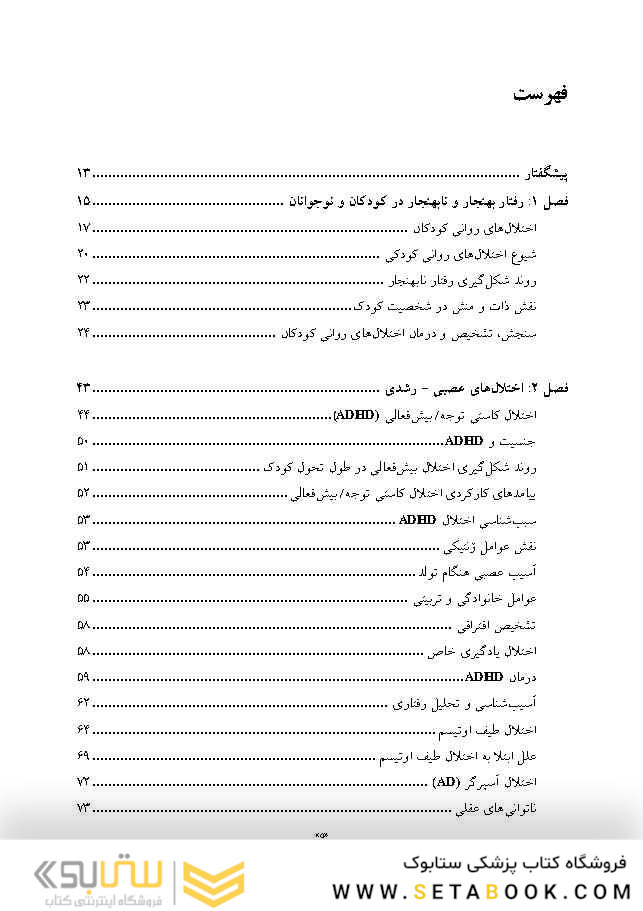 روان شناسی مرضی کودک بر اساسDSM-5