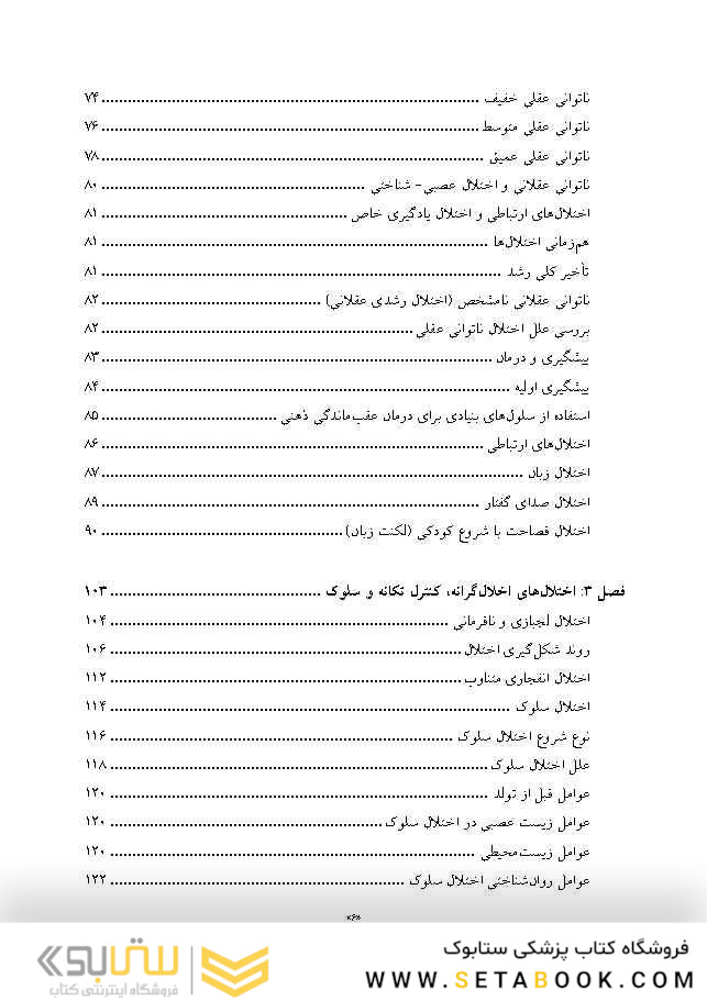 روان شناسی مرضی کودک بر اساسDSM-5