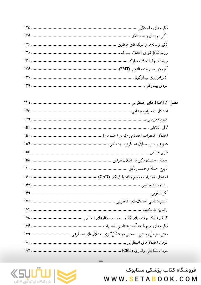 روان شناسی مرضی کودک بر اساسDSM-5