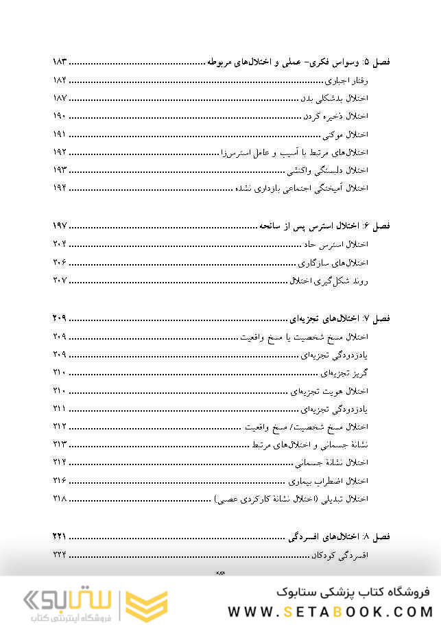 روان شناسی مرضی کودک بر اساسDSM-5