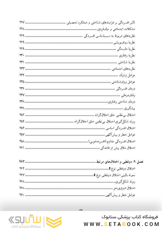 روان شناسی مرضی کودک بر اساسDSM-5