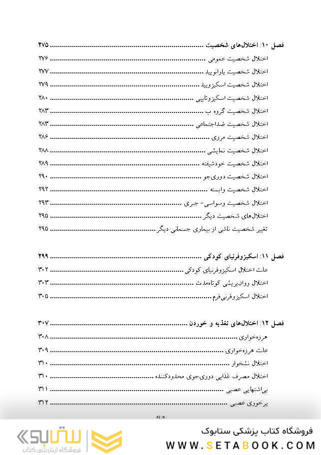 روان شناسی مرضی کودک بر اساسDSM-5