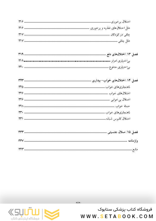 روان شناسی مرضی کودک بر اساسDSM-5
