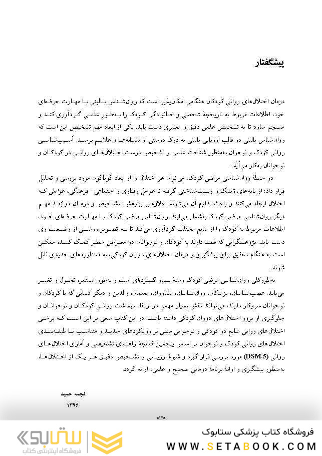 روان شناسی مرضی کودک بر اساسDSM-5