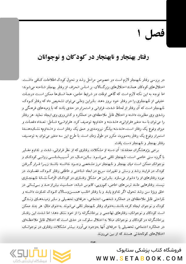 روان شناسی مرضی کودک بر اساسDSM-5