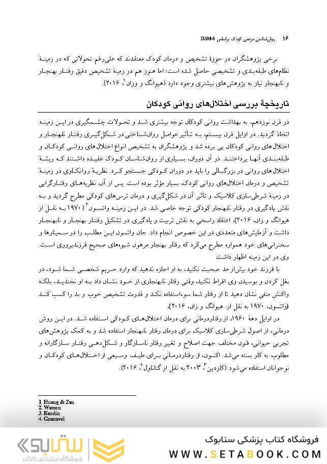 روان شناسی مرضی کودک بر اساسDSM-5