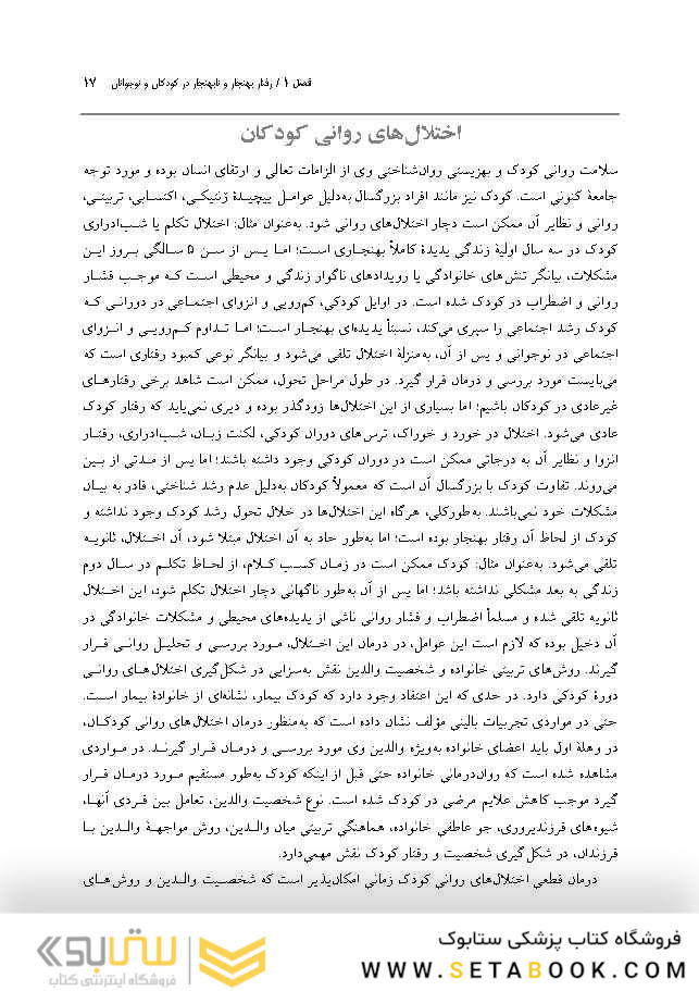 روان شناسی مرضی کودک بر اساسDSM-5