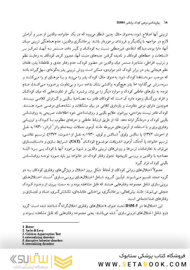 روان شناسی مرضی کودک بر اساسDSM-5