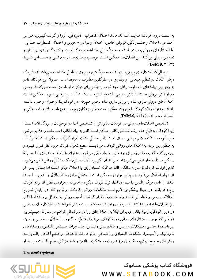روان شناسی مرضی کودک بر اساسDSM-5