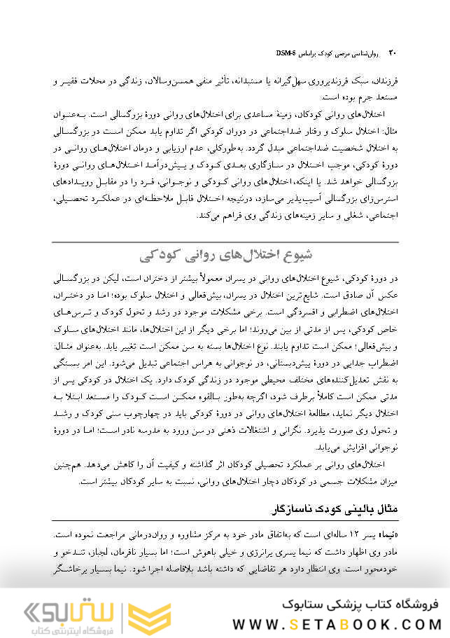 روان شناسی مرضی کودک بر اساسDSM-5