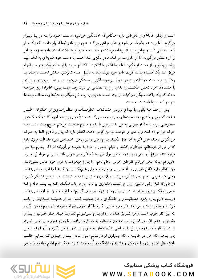 روان شناسی مرضی کودک بر اساسDSM-5