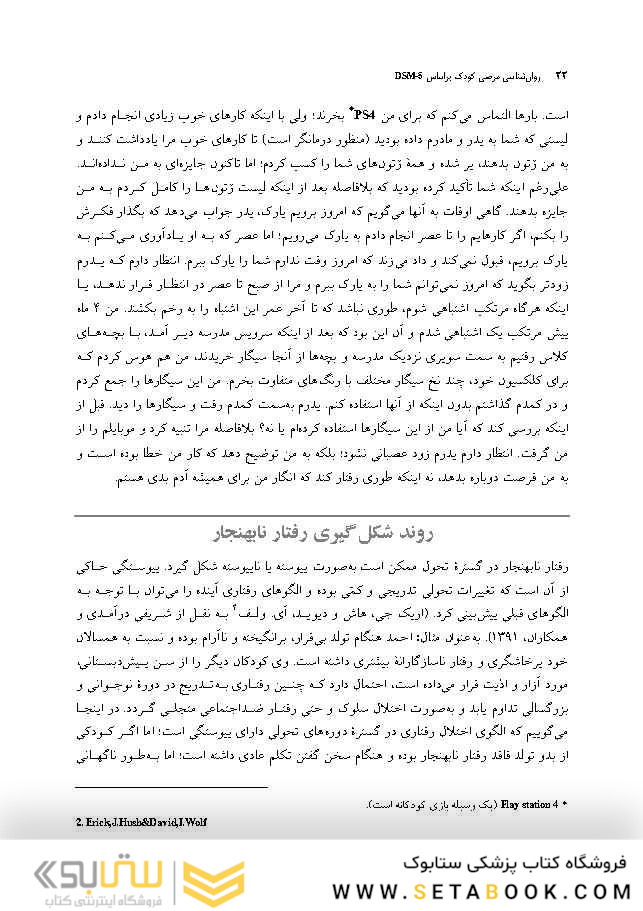 روان شناسی مرضی کودک بر اساسDSM-5