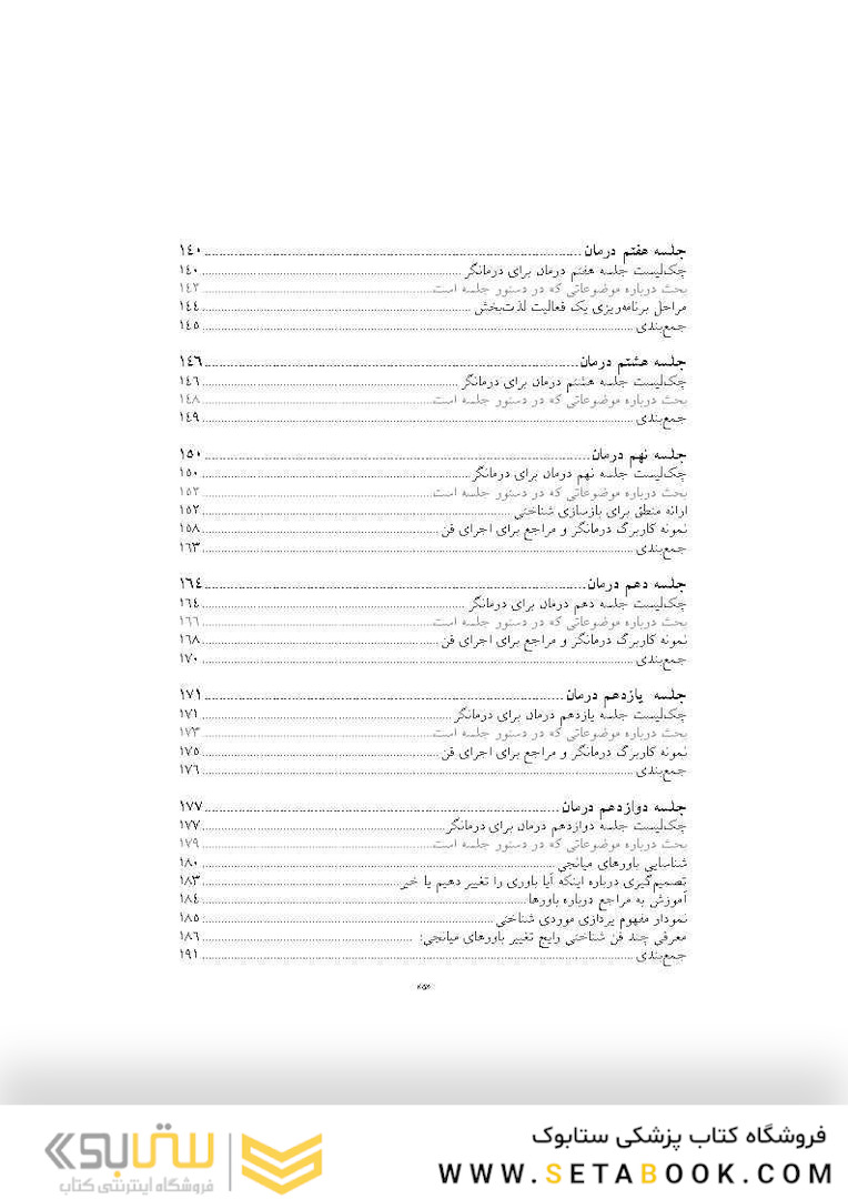 راهنمای عملی درمان شناختی - رفتاری افسردگی آموزش بالینی برای درمانگران