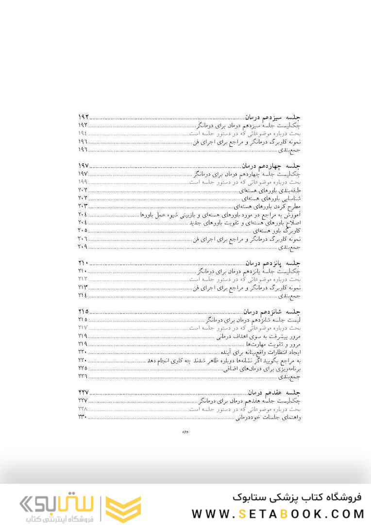 راهنمای عملی درمان شناختی - رفتاری افسردگی آموزش بالینی برای درمانگران