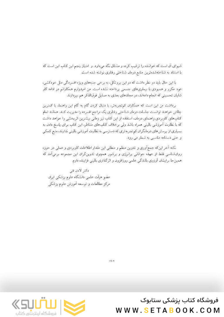 راهنمای عملی درمان شناختی - رفتاری افسردگی آموزش بالینی برای درمانگران