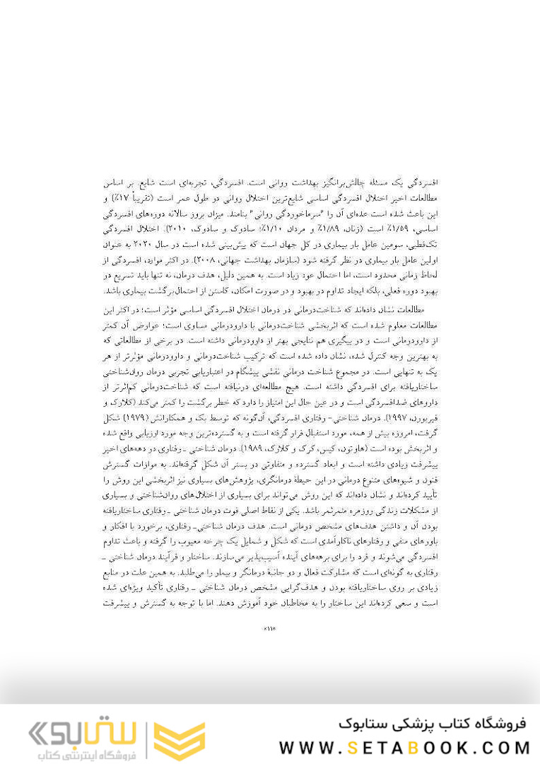 راهنمای عملی درمان شناختی - رفتاری افسردگی آموزش بالینی برای درمانگران