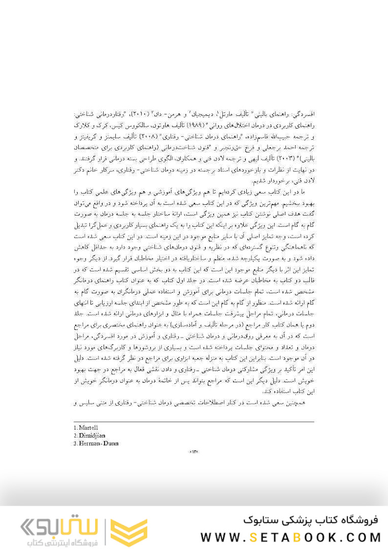 راهنمای عملی درمان شناختی - رفتاری افسردگی آموزش بالینی برای درمانگران