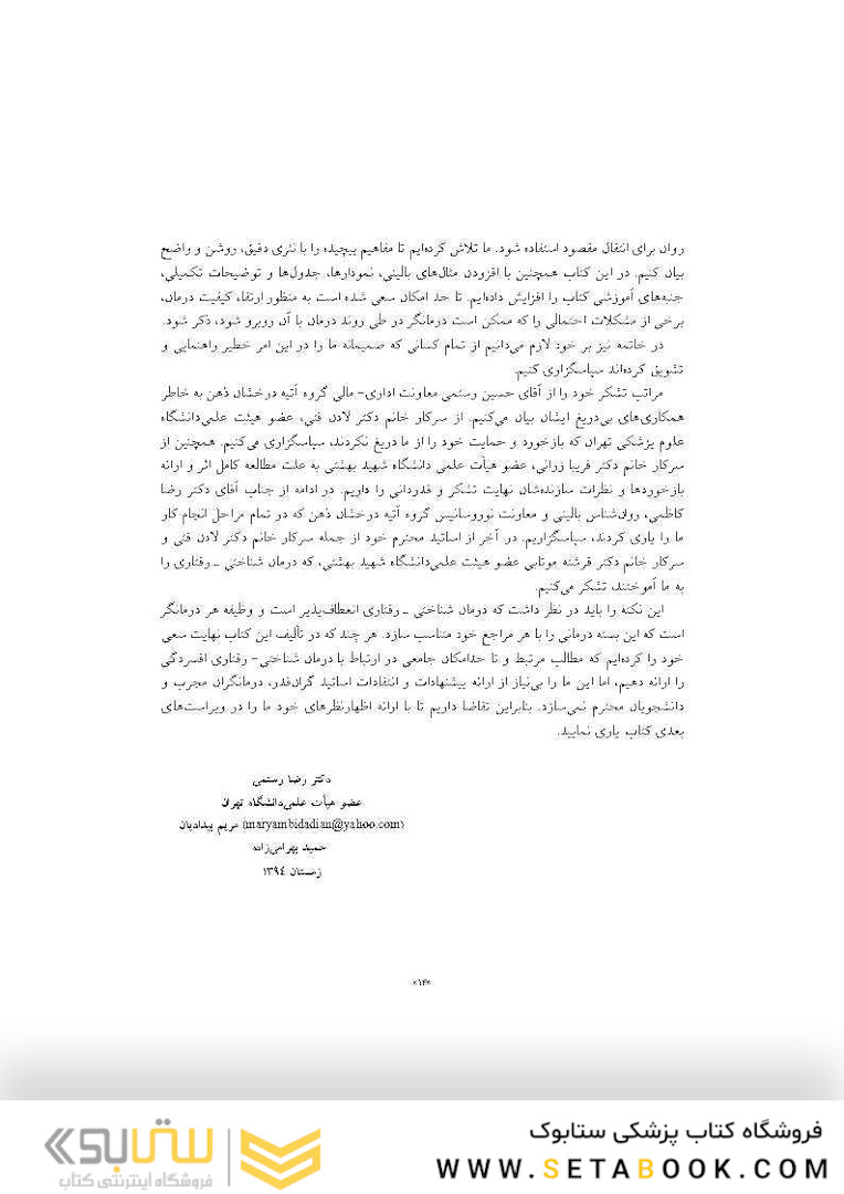 راهنمای عملی درمان شناختی - رفتاری افسردگی آموزش بالینی برای درمانگران