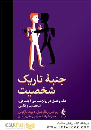 جنبه تاریک شخصیت