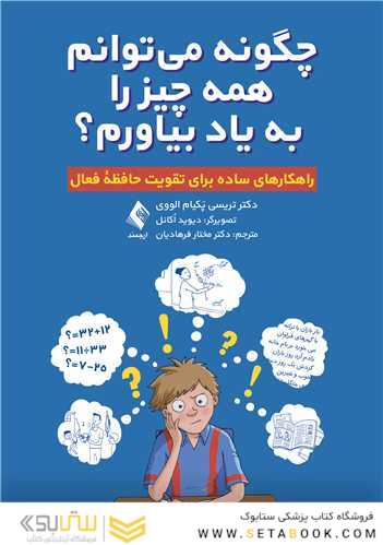 چگونه میتوانم همه چیزرا به یاد بیاورم؟