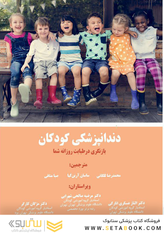 دندانپزشکی کودکان بازنگری در طبابت روزانه شما