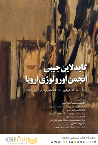 گایدلاین جیبی انجمن  اورولوژی اروپا