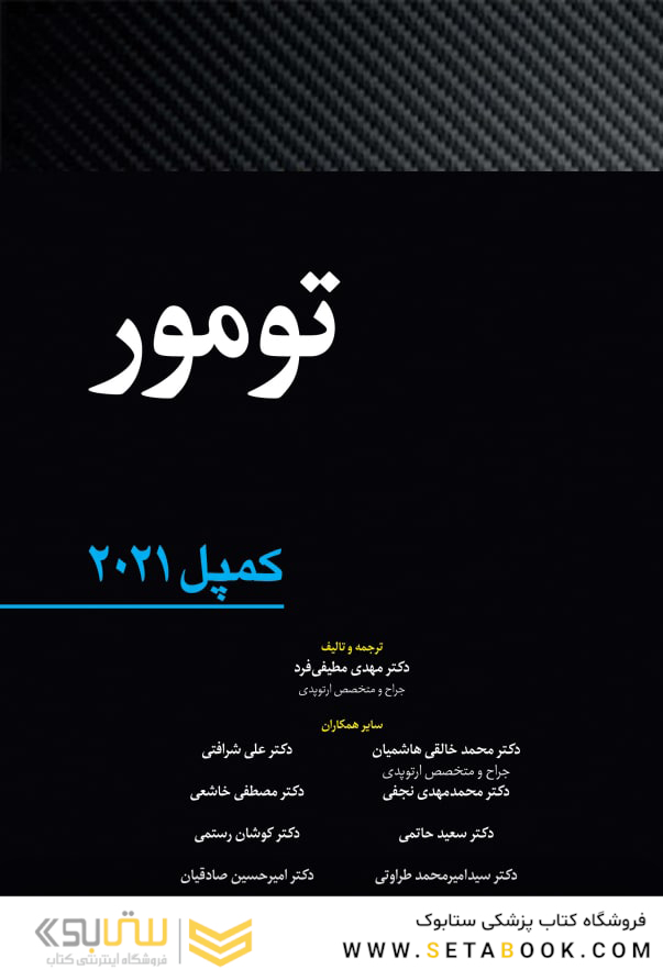 تومور کمپل 2021