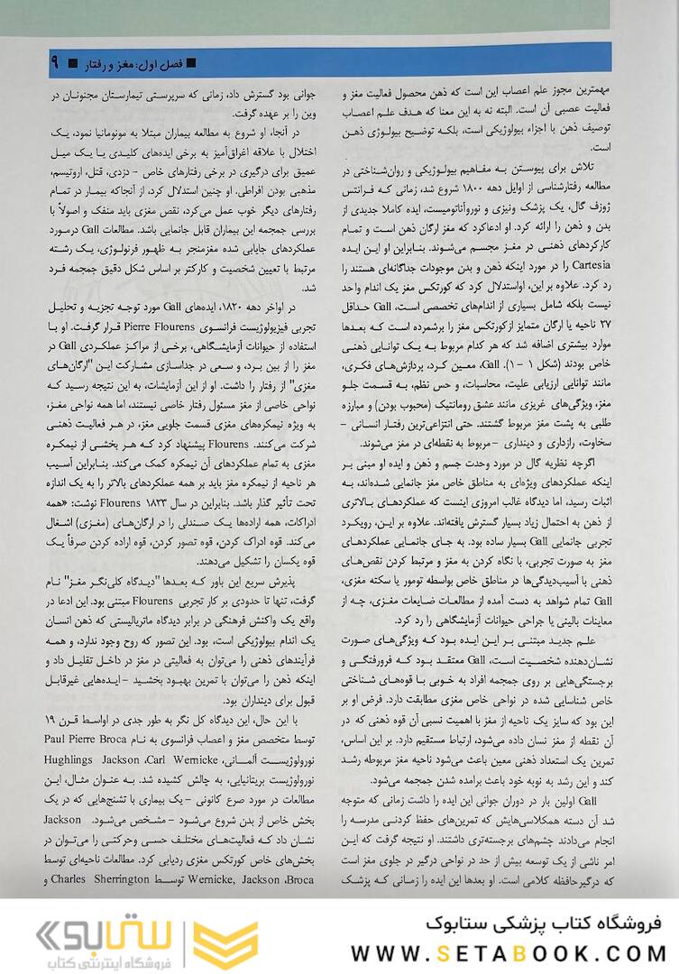 مبانی علوم اعصاب کندل 2021 جلد اول (فصول 1 تا 10)