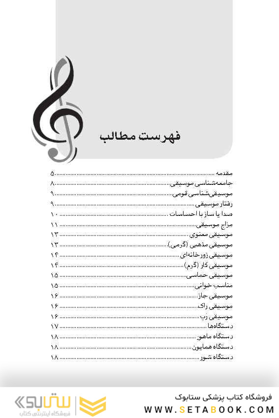 موسیقی در طب ایرانی اسلامی