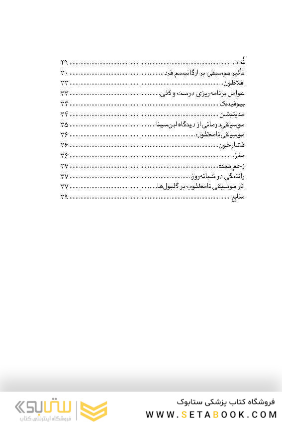 موسیقی در طب ایرانی اسلامی