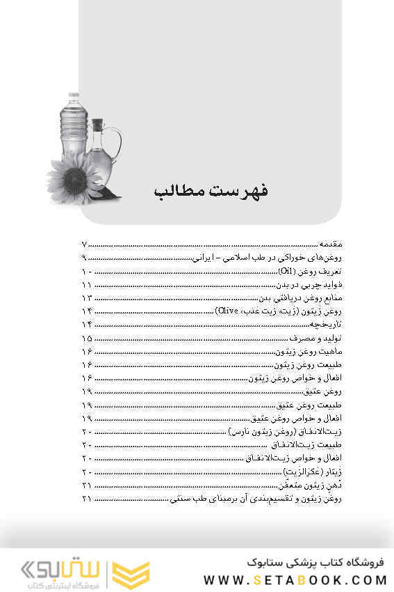 طب اسلامی گنجینه تندرستی