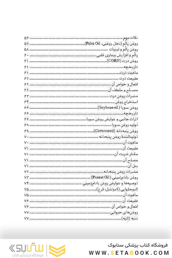 طب اسلامی گنجینه تندرستی