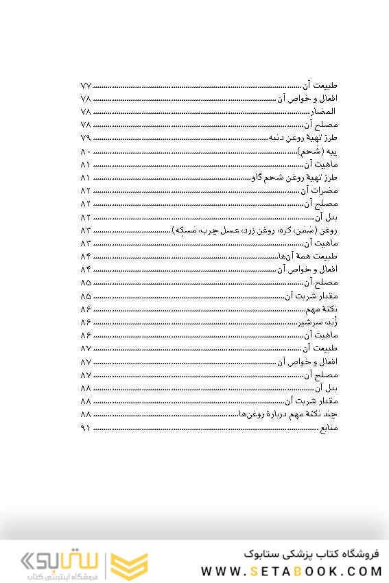 طب اسلامی گنجینه تندرستی