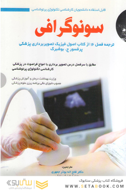 سونوگرافی