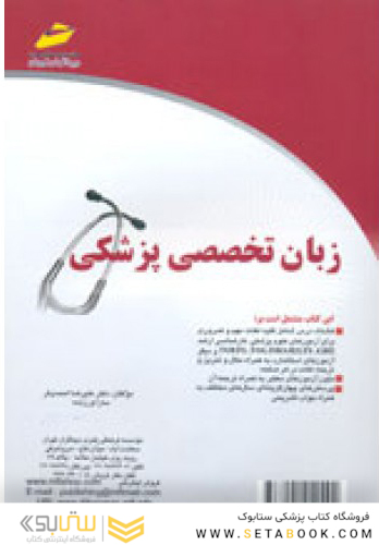 زبان تخصصی پزشکی
