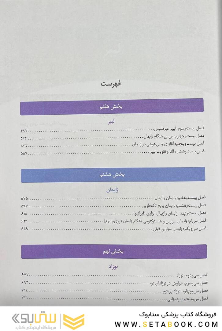 بارداری و زایمان ویلیامز 2022 جلد دوم رنگی ( ویراست بیست و ششم )